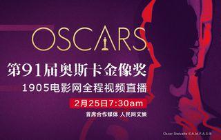 91届金像奖直播,星光熠熠，荣耀时刻